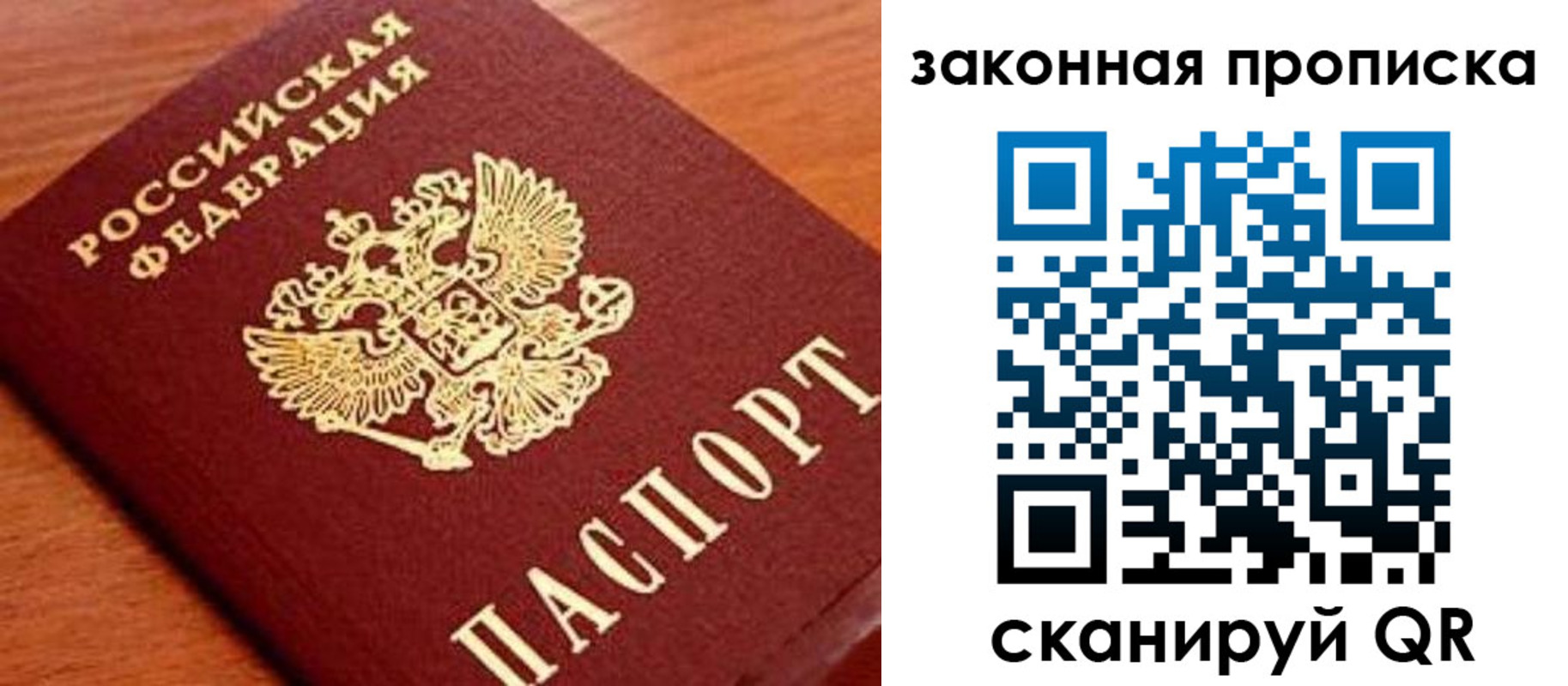 прописка законно в Ахтубинске